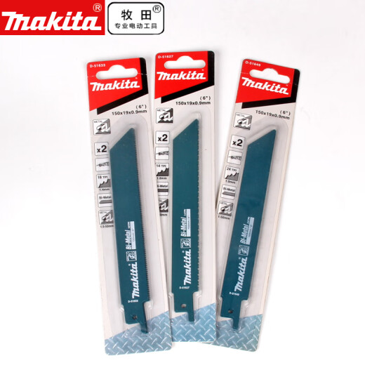 牧田MAKITA往复锯条电动马锯条可锯金属电缆钢管镀锌管 B-05038快速切割金属锯条(5