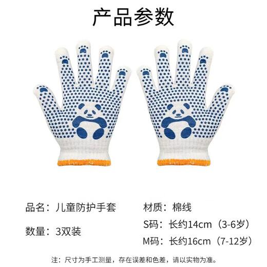 坤随幼儿园拔河比赛专用手套儿童拔河防护手套防割园艺劳保防滑线手套 儿童防护手套【熊猫M】3副 7-12岁