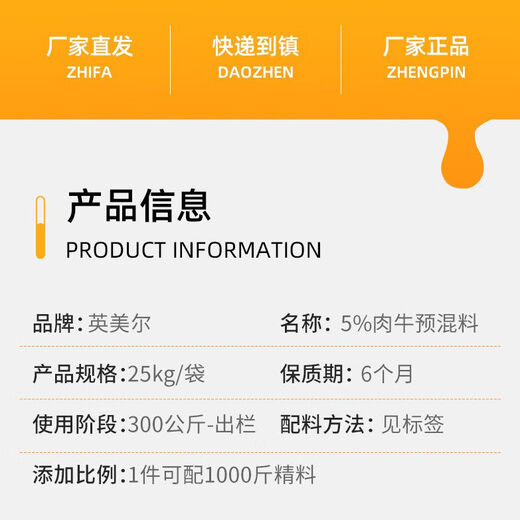 Yingmeier beef cattle feed, fattening cattle premix, cattle fattening feed, special additive for fattening 5% beef cattle to grow meat, beef cattle to grow meat 1 bag