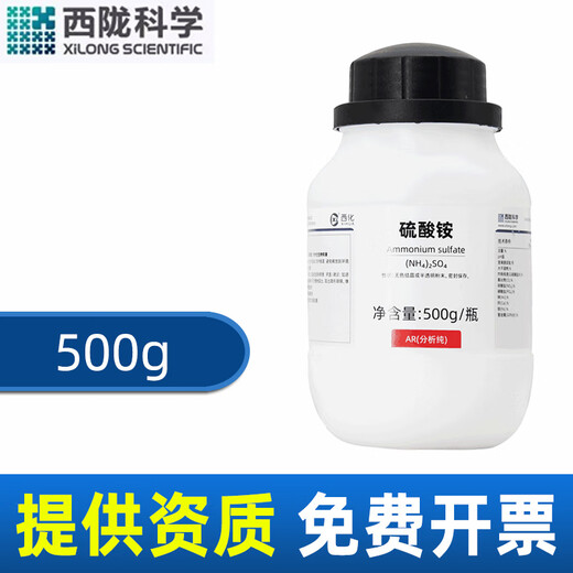 Xilong ammonium chloride analytically pure chemical reagent experimental weather bottle raw material electric salt electrical medicine powder salt refined sand Xilong analytically pure 500g*1 bottle