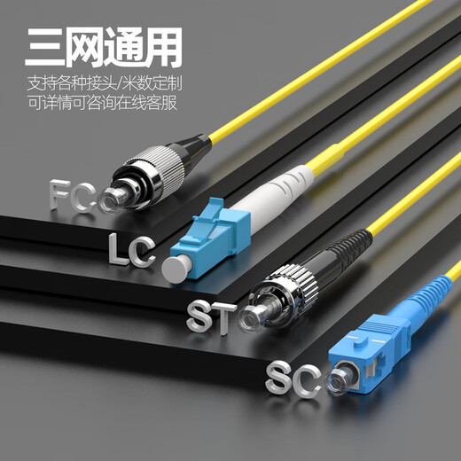 汤湖 电信级单模SC-SC光纤跳线3米FC/ST/LC尾纤5/10/15m光纤线可定制不同长度new SC-SC单模单芯3.0 3米