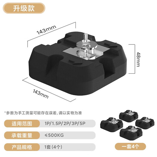 Beishi air conditioner outdoor unit shock-absorbing pad noise reduction sound insulation bracket thickened rubber base silent anti-muffler pad central air conditioner outdoor unit bracket set of 4 1-5P outdoor unit universal/143*143*48