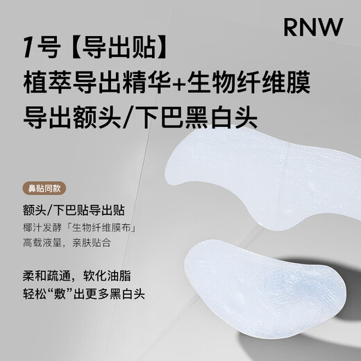 Ruwei (RNW) Kinnpflaster und Stirnpflaster Export Akne-Absaugung, nicht reißendes, sanftes T-Zonen-Mitesser-Reinigungsset für Männer und Frauen, Kinnpflaster, eine Box, 5 Sätze à 10 Stück