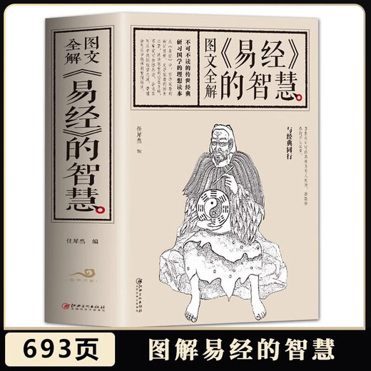 
[Official genuine] Full interpretation of the graphic and text of the Book of Changes Illustration Edition Introduction to the wisdom of the Zhouyi in Chinese philosophy, the full interpretation of the classical works of the Book of Changes Original Annotations and translations of the classical books of the Chinese study, the secret of the wisdom of the Book of Changes, classical classical books [Thickened 693 pages] Full interpretation of the Zhouyi