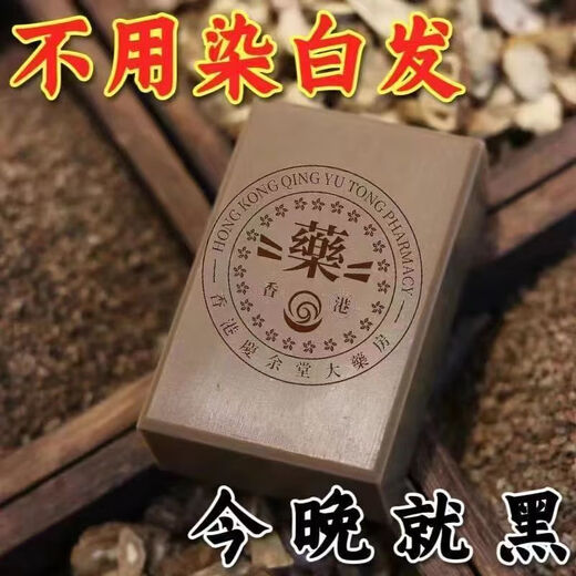 香港大药房何首乌香港大药房洗发皂头发乌黑亮泽养发植物 80g 發二盒轻度白发[已拼15869]