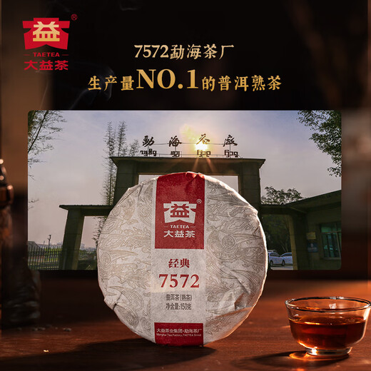 Dayi TAETEA tea Pu'er tea ripe tea 7572 cake tea box 150g/cake classic benchmark ration tea for self-drinking