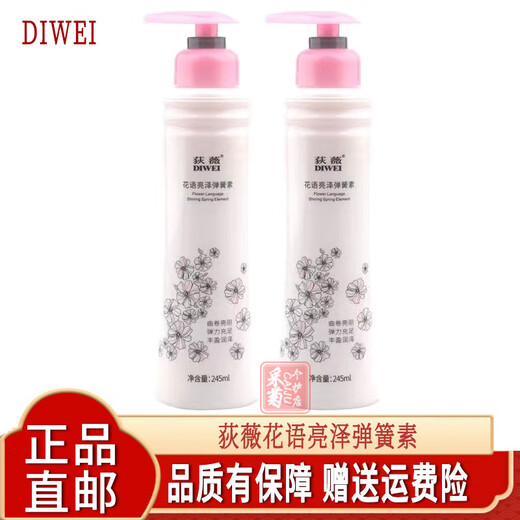 DIWEI elastin for curly hair, moisturizing and styling for broken hair, fluffy, no-wash flower language, shiny spring element, two bottles