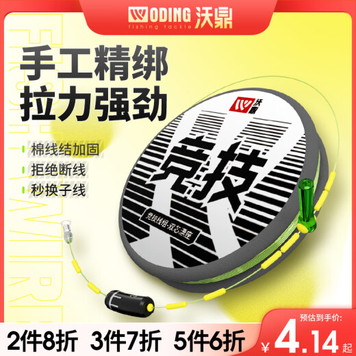 Woding line group fishing line finished product main line crucian carp fishing line set full set of accessories supplies line strong tension fishing line tied 4.5m [8-ring cotton knot reinforcement] No. 2.0