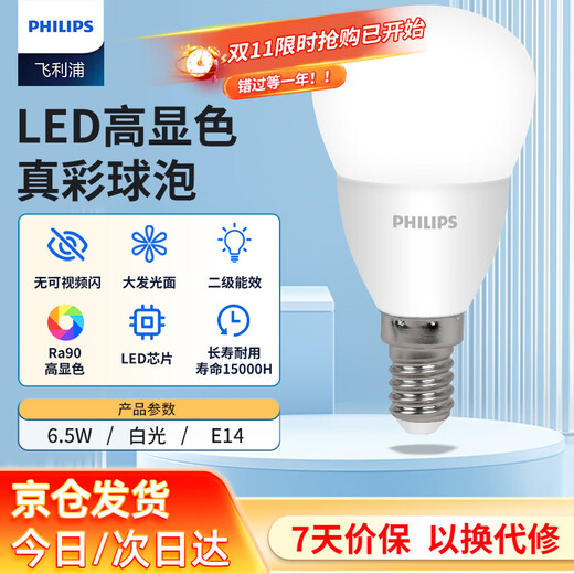 Philips (PHILIPS) LED light bulb household high-brightness energy-saving lamp e14 screw bulb 6.5w-white light 6500K 1 pack Level 2 energy efficiency
