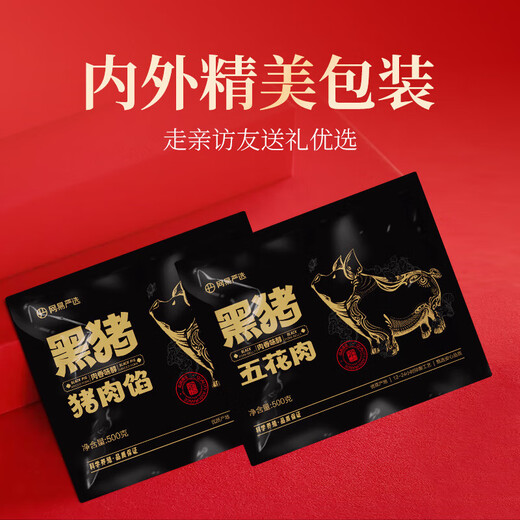NetEase Yanxuan Black Pork Gift Box Gift Full Series Selected Meat Multi-Select Combination Holiday Gift Gift Selected Dragon Boat Festival Gift Box [Type 898] Black Pork New Year Gift Box