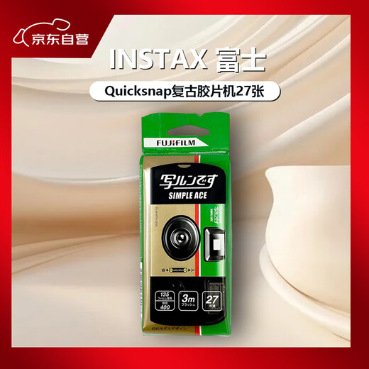 Fuji (FUJIFILM) disposable film camera, disposable film machine, Quicksnap point-and-shoot camera, film camera, Ace retro flash, 27 photos