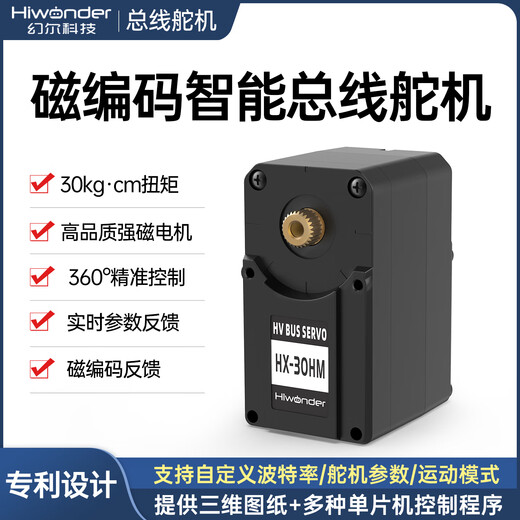 Huaner magnetically encoded serial bus servo 30KG torque dual-axis 360 high-precision large torque with feedback HX-30HM/HX-10HM intelligent robot manipulator arm servo HX-30HM magnetically encoded bus servo