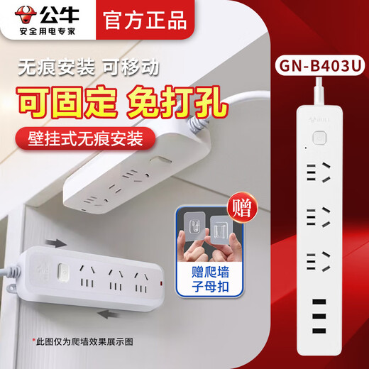Bull student dormitory special wall-climbing socket multi-purpose plug-in strip multi-function plug-in strip plug holder with wire drag strip can be pasted plug-in board office wiring board 3 plugs + USB 1.8m-B403U