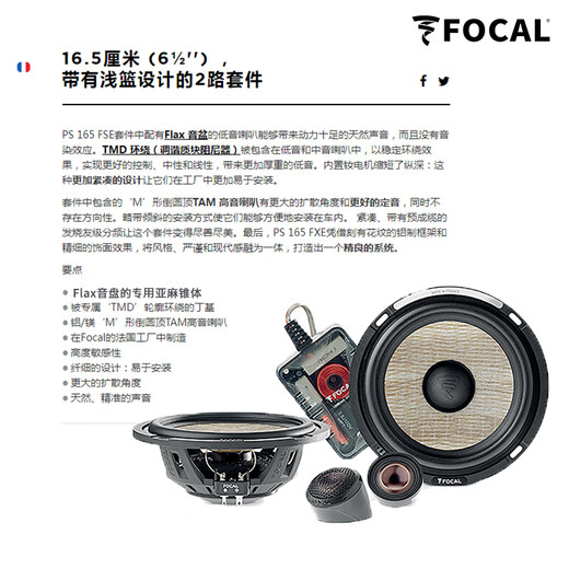 FOCAL Jinlang Auto Audio Modification and Upgrading Imported PS165FSE Linen Basin Car Hot Speaker Mid-Speaker Basket Fever 8 Speaker Package Three
