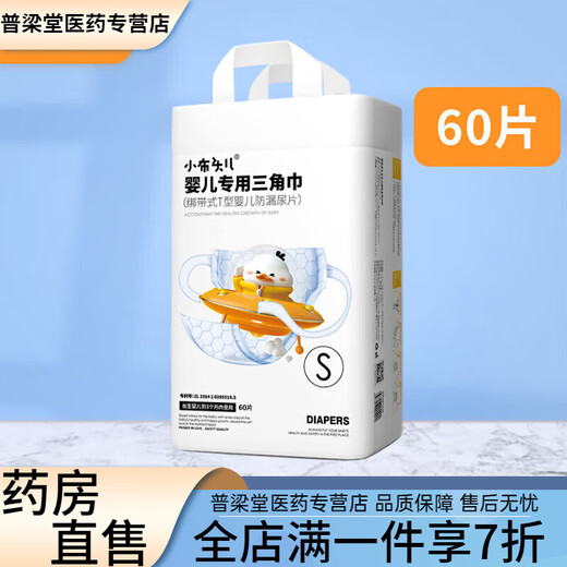 Triangle baby diapers, small cloth triangle baby T-shaped diapers, disposable newborn diapers, diapers, baby changing pads, YPYPYP straps, S size, 60 pieces, 3-8Jin, Jin is equal to 0.5kg