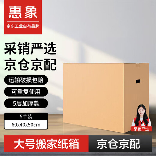 Huixiang Jingdong Industrial's own brand moving carton 50*40*40cm (pack of 5) medium packaging express box turnover box luggage storage box office storage