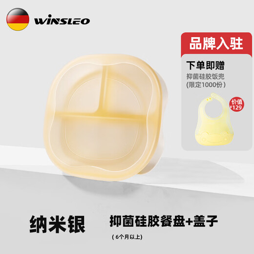 WINSLEO German brand baby meal plate baby suction cup type children's tableware infants and toddlers eat silicone separately and supplementary foods Antibacterial silicone meal plate + gifts