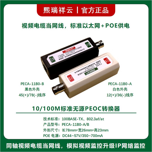 IP监控.POE供电EOC转换器.同轴转IP视频线当网线.连接IPC与交换机 浅黄色 MCS1105M