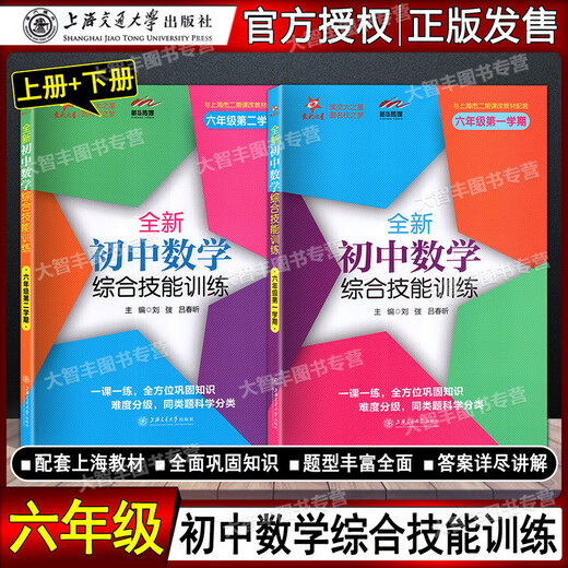 Mathématiques complètes de l'Université Jiaotong NEW JUNIOR SCHILLE JUNIOI
