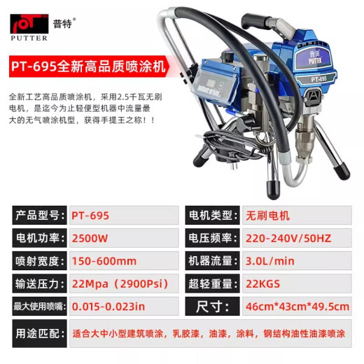 Putian Pute 895 latex paint sprayer high pressure airless household paint coating high power electric paint sprayer Putian 695 sprayer can spray latex without water