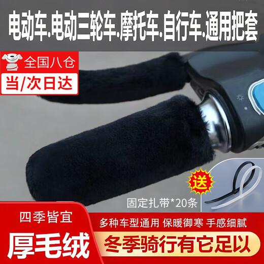 Di Zitu Plush Grip Covers Winter Electric Battery Three-Wheeled Motorcycle Grip Covers Bicycle Handlebar Gloves Warm Protective Gloves 2 Black Grip Covers + 2 Brake Covers + 20 Cable Ties