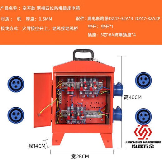 立始临时移动小电箱工地三级配电箱装修手提带漏保工业防爆水220v380v 两相四位工业插座电箱全空开款