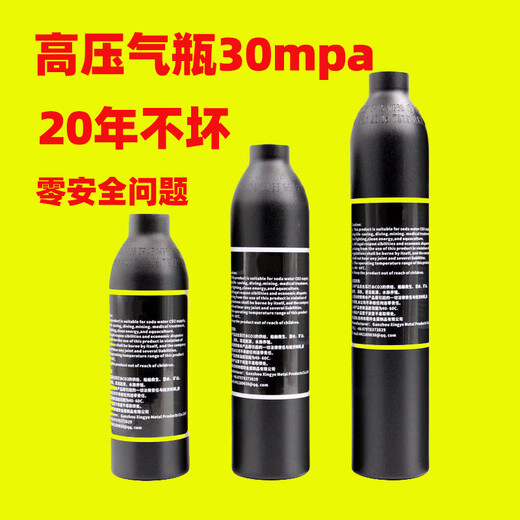 High-pressure gas cylinder 30MPa Cong Congfa CO2 climbing fish tank diving oxygen tank soda water empty aluminum bottle small steel cylinder extra thick explosion-proof one-piece molding 20 years of good performance 0.35L comes with sealing ring