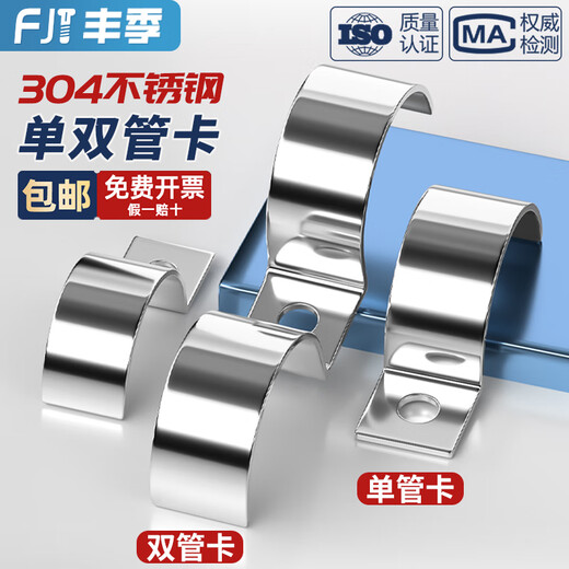 Fengji thickened 304 stainless steel P-type single-sided pipe clamp half-side code single-hole riding card instrument pipe clamp double pipe buckle water pipe clamp 20mm (single pipe card) 5 pcs