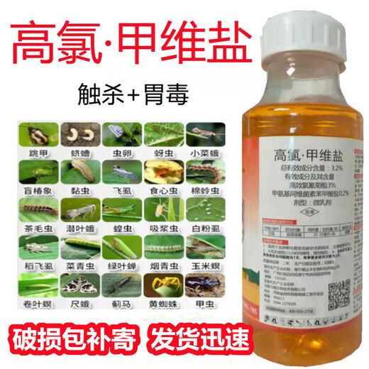 High chloramine salt insecticide, beet armyworm, cabbage caterpillar, diamondback moth, aphid, borer, corn leafroller pesticide, 500g bottle