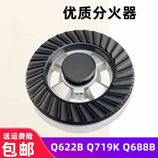 
Jiabai decoration is suitable for Ouyi gas stove accessories Q812B Q719K Q688B Q622B furnace head copper fire cover fire splitter direct fire cover