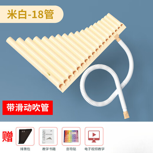 旌梦园排笛16管18管排箫中小学生教学专用易学民族乐器儿童初学者C调孔 16管白褐色+吹管