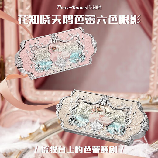 花知晓天鹅芭蕾六色眼影哑光珠光蝴蝶云肩眼影盘百搭送女友礼物 蝴蝶云肩六色03香炉紫烟