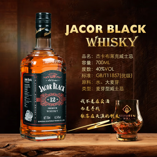 Jaca Black Whisky Wine 700 мл 40-градусного духа Qingdao Whiskey Bastain Base Base Mix