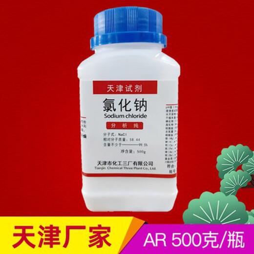 Sinopharm sodium chloride analytical pure chemical reagent Nacl laboratory salt spray test whole box of industrial sodium salt 20 bottles Tianjin random manufacturer analytical pure 500g