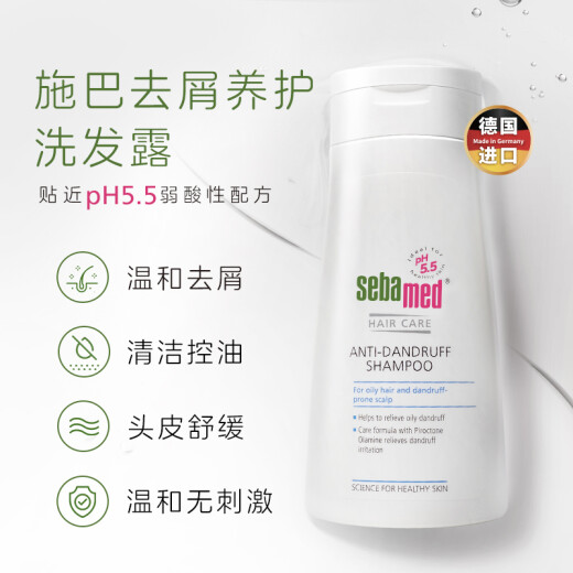 Sebamed anti-dandruff shampoo men's shampoo women's shampoo soothing cleansing silicone-free oil 400ml imported from Germany