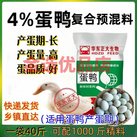 Zhengda Food Egg Goose Premix Special Feed for the Egg Laying Period Self-Made with Multivitamins and Minerals High in Calcium to Increase Egg Production Rate #1#