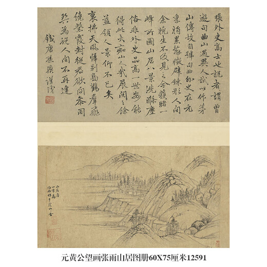 元黄公望画张雨山居古代山水画卷轴文人画复制仿古画挂画 元黄公望画张雨山居图册60X87厘米12588 专用宣纸（喷绘） 乳白色立轴（装裱）
