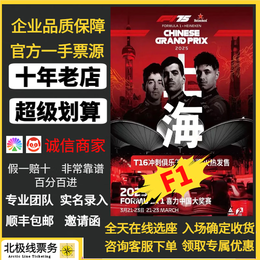 2026F1 Tickets Shanghai Station F1 Tickets F1 Heineken Chinese Grand Prix Tickets Formula One Racing Tickets F1 Shanghai Station 2026.03.14 Team Paddock Inquiry and Order Private Bidding is Not Valid Ticket Corresponding Area