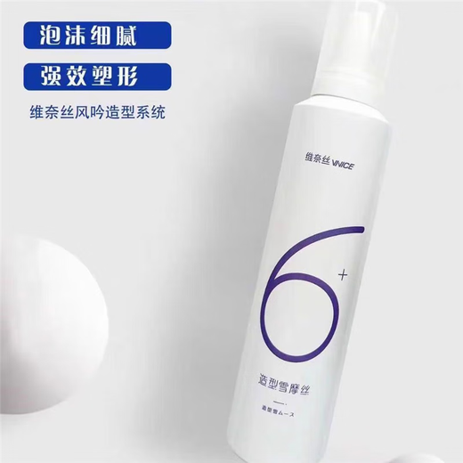 维奈丝官网方旗舰造型雪摩丝泡沫发蜡羊毛卷法式烫女士风吟塑型干胶喷雾 白色款二瓶保真