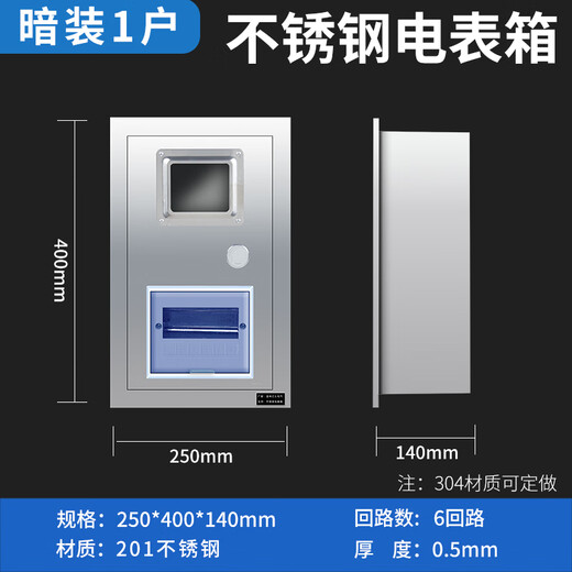 304 stainless steel meter box, exposed and concealed single-phase electrical box box, household distribution box, outdoor indoor shell box, 201 stainless steel, concealed installation for 1 household