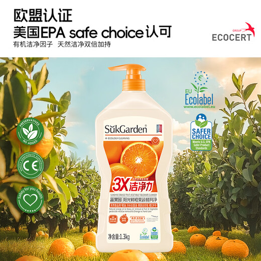 Fruit and vegetable garden dishwashing liquid 1.3kg fruit and vegetable cleaning agent to remove oil and smell, detergent orange C hand protection, sterilization, food grade tableware net