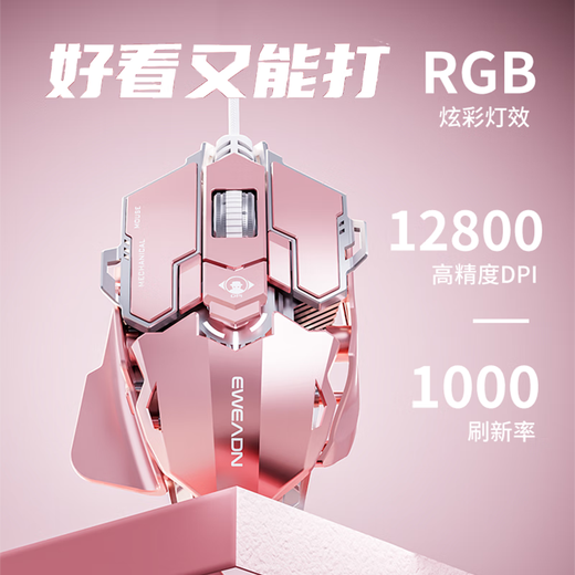 前行者MK500有线机械鼠标游戏鼠标电竞可宏编程合金有线办公静音台式电脑笔记本永劫CS吃鸡专用外设 银珠粉【12800DPI-全键宏编程-可调节尾翼】