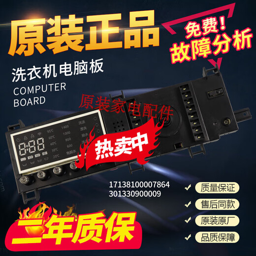 Little Swan drum washing machine computer board TG90-1422WIDG circuit board motherboard 17138100007864 computer board one-year warranty
