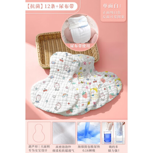 吧啦猪新生婴儿女宝宝专用尿布纯棉纱布尿戒子可洗尿片介子布兜初生水洗 12条装 【12条+尿布带】单面白- 小号：38*21cm【建议3个月内】新