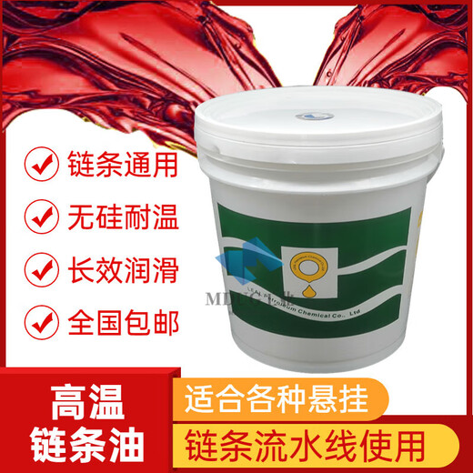 高温链条油立维耐喷涂喷塑烘烤流水线定型机300度专用液体润滑油 YEH液体300℃(红色) YEH723-460R