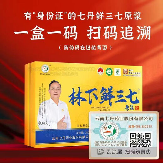 七丹药业林下鲜三七原浆口服液精华正宗云南文山金七丹原浆正品 [官方正品药房直发] 七丹药业林下三七原浆(1盒装30支