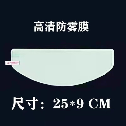 GSB is only suitable for gsb361 lens/GSBGT helmet day and night universal Aurora sub-factory lens gsb361gt lens lens anti-fog sticker (inner sticker) GSB361