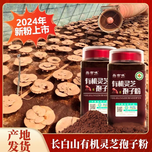 
Pinjiwei Genuine Changbai Mountain Organic Ganoderma Lucidum Spore Powder Changbai Mountain Tou Daolinzhi Spore Oil Middle-aged and elderly Ganoderma Lucidum Organic Spore Powder One Jin [Jin equals 0.5 kg] [can be eaten for 2 months]