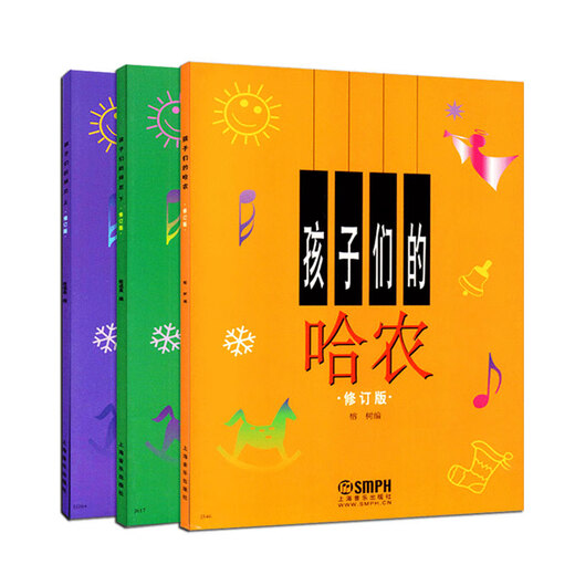 孩子们的哈农+孩子们的拜厄上下 全套3册 修订版 拜厄钢琴基础教程 上海音乐出版社