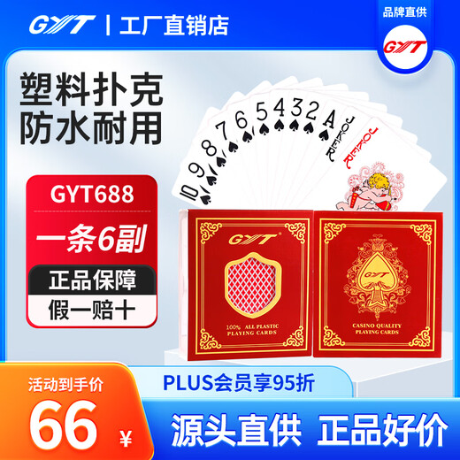 GYT塑料扑克牌GYT磨砂防水防折高质量PVC加厚桥牌6副装德州扑克 GYT688红色一条6副